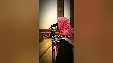 الشيخ محمد اللحيدان،قرآن كريم #قران_كريم #اكسبلور #quranforeever #دويتو #لايك #تيك_توك  #حديث_صحيح