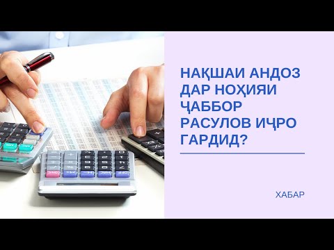 НАҚШАИ АНДОЗ ДАР