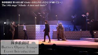 Butlers Opera Troupe（執事歌劇団-Shitsujikagekidan-） Introduction(For J-LOD live)