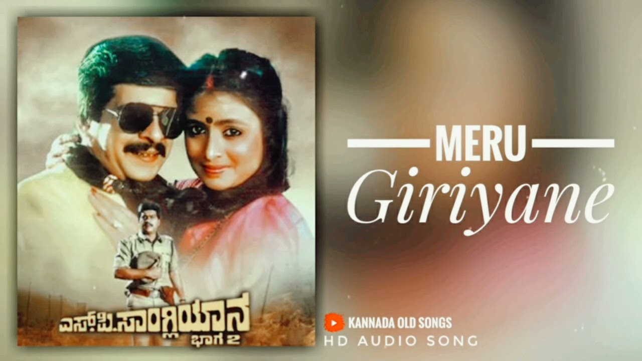 Meru Giriyaane  S P Sangliyana   2  HD Audio Song  Shankar Nag Bavya love  shankarnag
