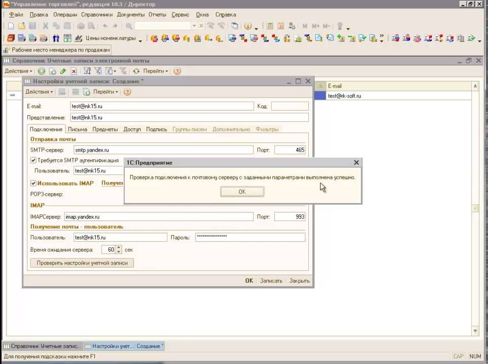3. настройка почты в 1с 8. 3 бухгалтерия. 3 бухгалтерия. 3.