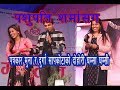 Pashupati Sharma Live Dohori - 2019 - पशुपति शर्मालाई दोहोरीमा ख्याउ ख्याउ पारे मुना र दुर्गाले