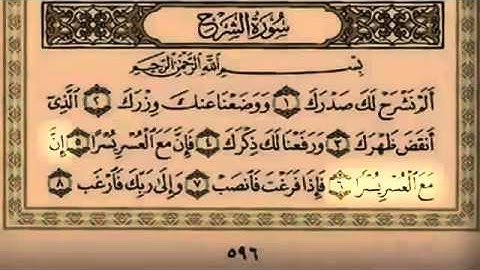 سلمان العتيبي - سورة الشرح