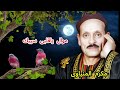 مكرم المنياوى موال ياقلبى سيبك