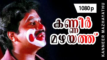 Kanneer Mazhayathu | 1080p | Joker | Dileep | Bahadoor | Manya | Nishant Sagar