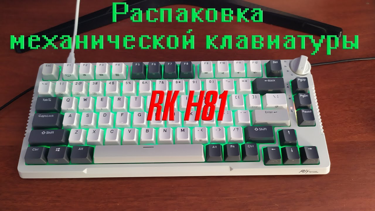 Распаковка механической клавиатуры RK-H81 на Sky cyan свитчах