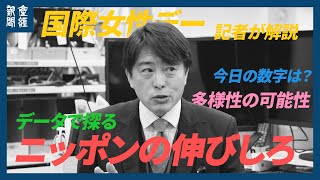 【データで探るニッポンの伸びしろ】男性育休はなぜ必要か