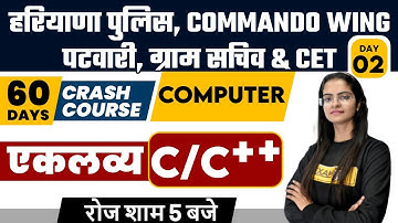 HSSC-CET/Haryana Police | Computer Classes | language c c++ | Computer By Preeti Mam | 03