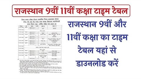 rajasthan board class 9th &11th time table 2023//Rajasthan varshik pariksha time table 2023 Download