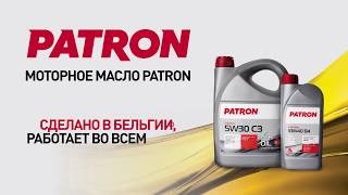 Смазочные материалы Patron