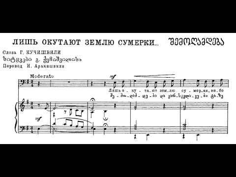 Davit Gamrekeli - It will Get dark / შემოღამდება.