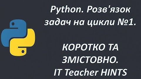 Python. Розв