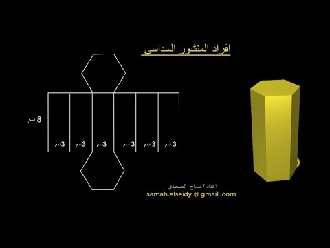 فيديو: كيفية صنع منشور سداسي