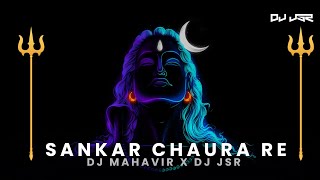 SHANKAR CHAURA RE || DJ RAJ RD X DJ MAHAVIR X DJ JSR || SOUNDCHECK || DJ JSR