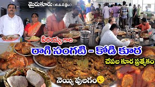 Virayya gaari Ragi Sangati Kodi kura  | Traditional Food | Fish Curry | Meals | Mydukuru | Food BooK