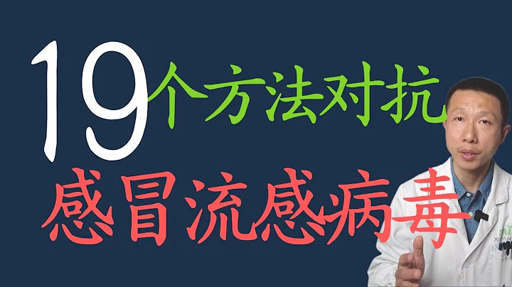 19个自然疗法对抗感冒和流感 - 天天要闻