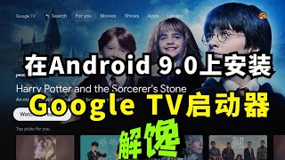 Google TV被砍单了 我们先用它来解解馋 超炫酷的Google TV启动器LauncherX 望梅止渴 适用于Shield TV / Tivo /Mibox S等 screenshot 5