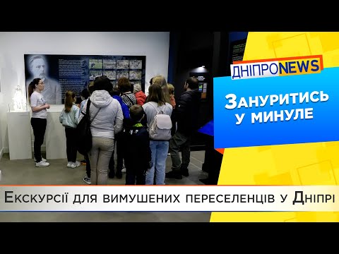 Екскурсії та майстер-класи для вимушених переселенців у «Музеї історії Дніпра»