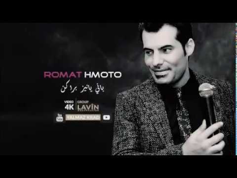 اجمل اغنيه تركيه الفنان رومات حموتو