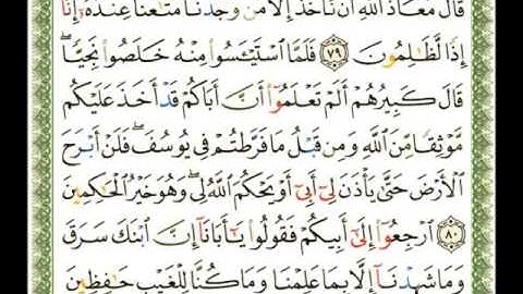 012 - سورة يوسف - ناصر القطامي.flv