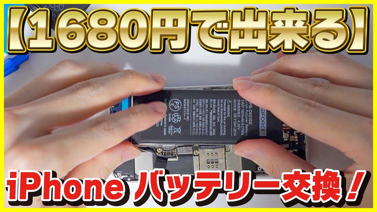 スマホ/家電/カメラ【取付作業代行】iPhoneSE3バッテリー交換【送料無料】