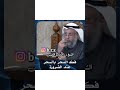 فك السحر بالسحر عند الضرورة   الشيخ عثمان الخميس حفظه الله