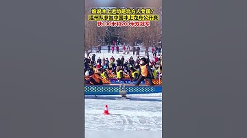 Thumbnail of Team Wenzhou won two championships in the China National Ice Dragon Boat Open