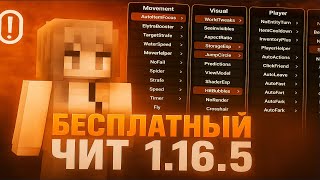 ГАЙД ПО УСТАНОВКИ НА БЕСПЛАТНЫЙ ЧИТ HARUKA CLIENT | ЛУЧШИЙ БЕСПЛАТНЫЙ ЧИТ ПО FUNTIME