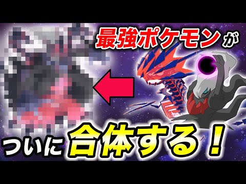 【神回】今後実装される…！？ポケモンとポケモンの合体した姿が衝撃的だった！！！！【ポケモン剣盾】【新無印】【アニポケ】【考察】【BDSP】【ファンアート】【サトシ】【ゴウ】【はるかっと】