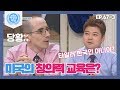 [비정상회담][67-3] 〈각 나라의 창의력 교육〉 미국의 창의력 교육은? (Abnormal Summit)