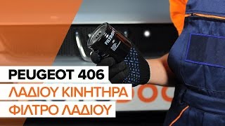 Τοποθέτησης Φίλτρο λαδιού asennus PEUGEOT 406 (8B): δωρεάν βίντεο