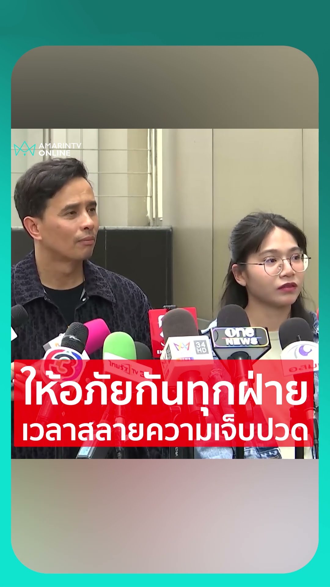 ประจักษ์ชัย โม ย้ำให้อภัยกันทุกฝ่าย ให้เวลาเยียวยาความเจ็บปวด