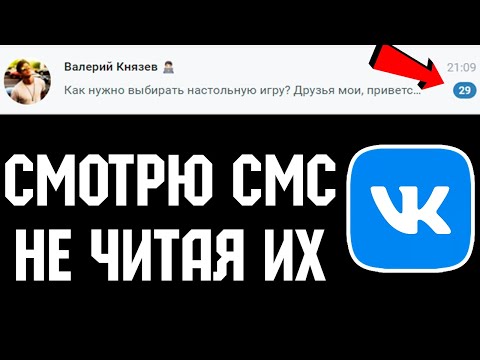 Секреты Вк Как прочитать сообщения вк оставив непрочитанными?