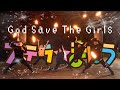 【宮城】God Save The Girls/下地紫野【ヲタ芸】