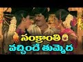 Soggadi pellam songs  sankrantri vachhindi  mohan babu kasturi ramya krishnan