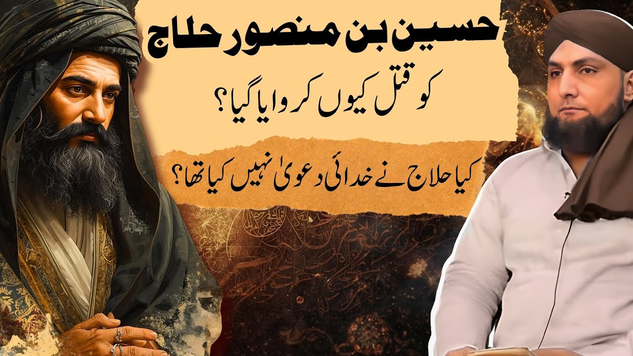 Hussain Bin MANSOOR HALLAJ Ko QATAL Kyon Karwaya Gya? | Khudai Dawa | Mufti Kamran Shahzad