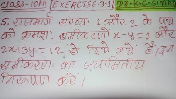 दो चर वाले रैखिक समीकरण युग्म । Class 10/ Ex- 3.1,Q.no. 5 kasolution |K.C Sinha class 10 maths