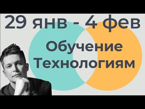 29 января - 4 февраля 2024 - Душевный гороскоп Павел Чудинов