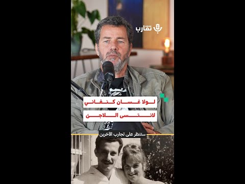 لولا غسان كنفاني لانتسى اللاجئ صالح بكري 197