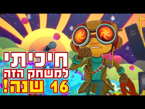 PSYCHONAUTS 2 LIVE - סוף סוף לייב! המשך בערוץ GAMEYLIVE