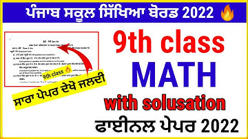 Pseb Class-9th Term-2 Exam MATH Real Paper Full Solution March 2022 / 9th term 2 math  paper 2022