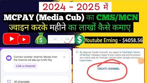 #2024 - 25 MC PAY Mediacube का CMS MCN कैसे ज्वाइन करे | #cms #mcnnetwork #mcpehindi #mediacubemcn