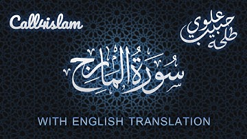 Surah Al-Ma'arij - Talha Alvi | سورة المعارج - طلحه علوي