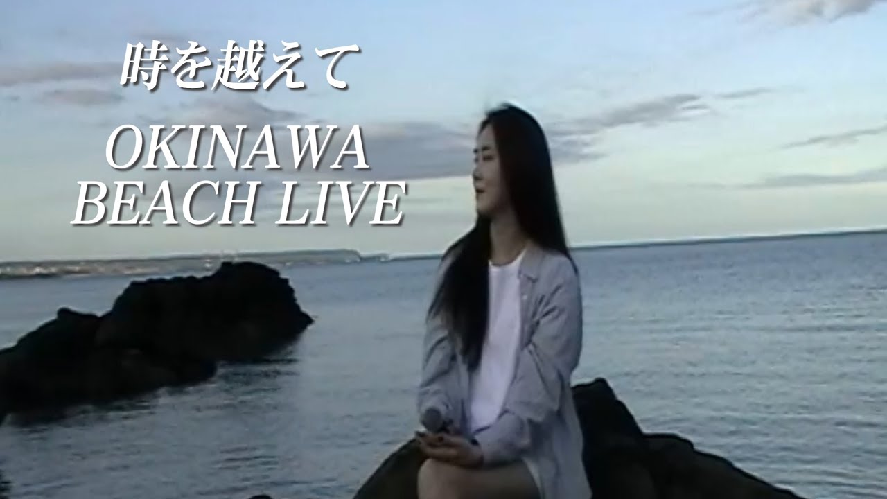 時を越えて BEACH LIVE BY SEOIN HAN