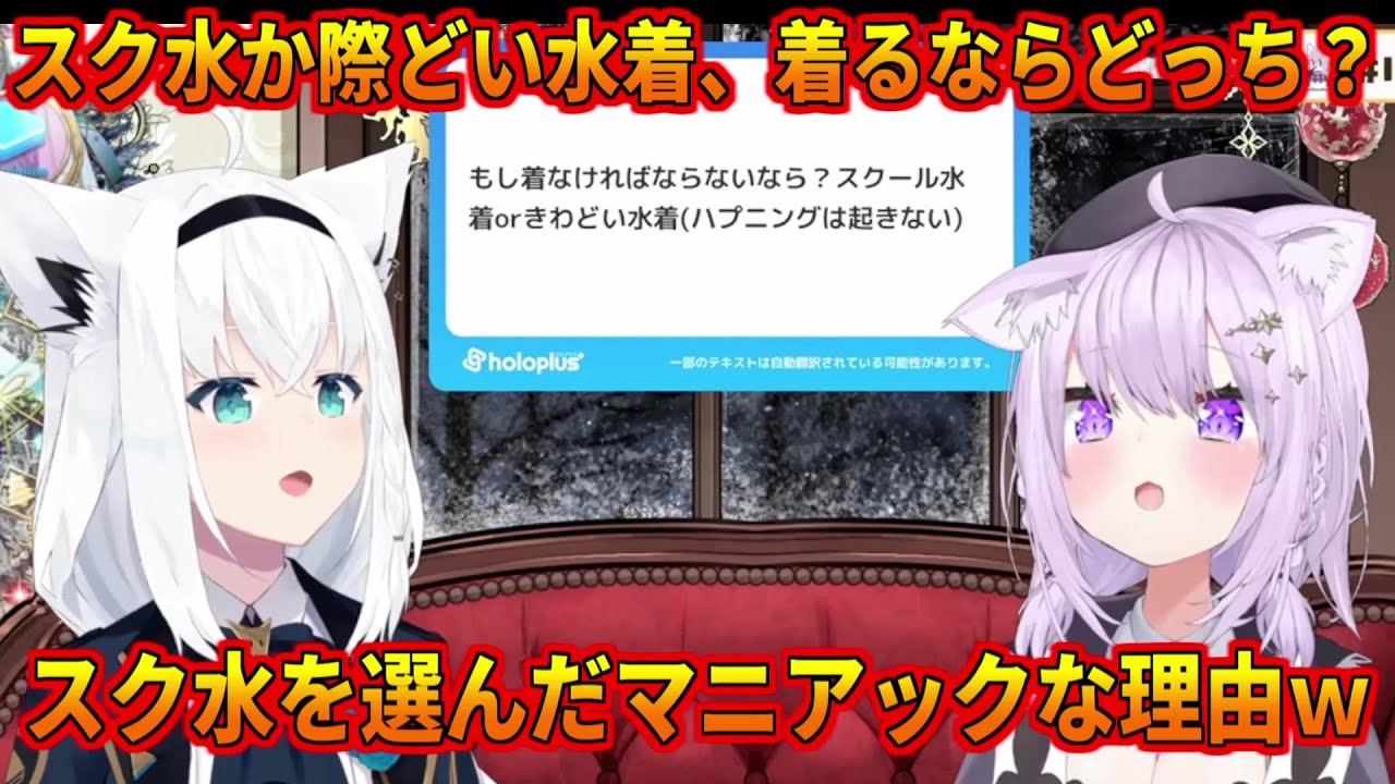 スク水を選んだおかゆんのマニアックな理由ｗ