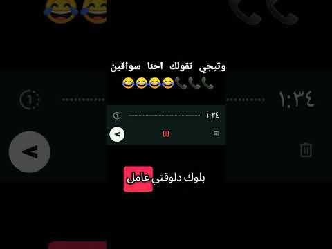 وتيجي تقولك احنا سواقين سواق