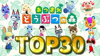 【最新版】あつ森 人気住民ランキング 2024年【あつまれ どうぶつの森】