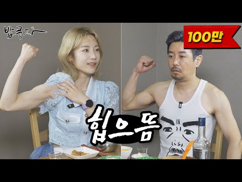   밥묵자 엉덩이 힙씨 Vs 꼬깔 꼰씨 Feat 힙으뜸