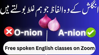 Correct Pronunciation of Common English Words in Urdu\/Hindi | How to Pronounce English Words
