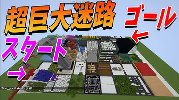 50人で超巨大迷路つくってみた スタートからゴールまで40時間越えｗｗｗｗｗ - マインクラフト【KUN】